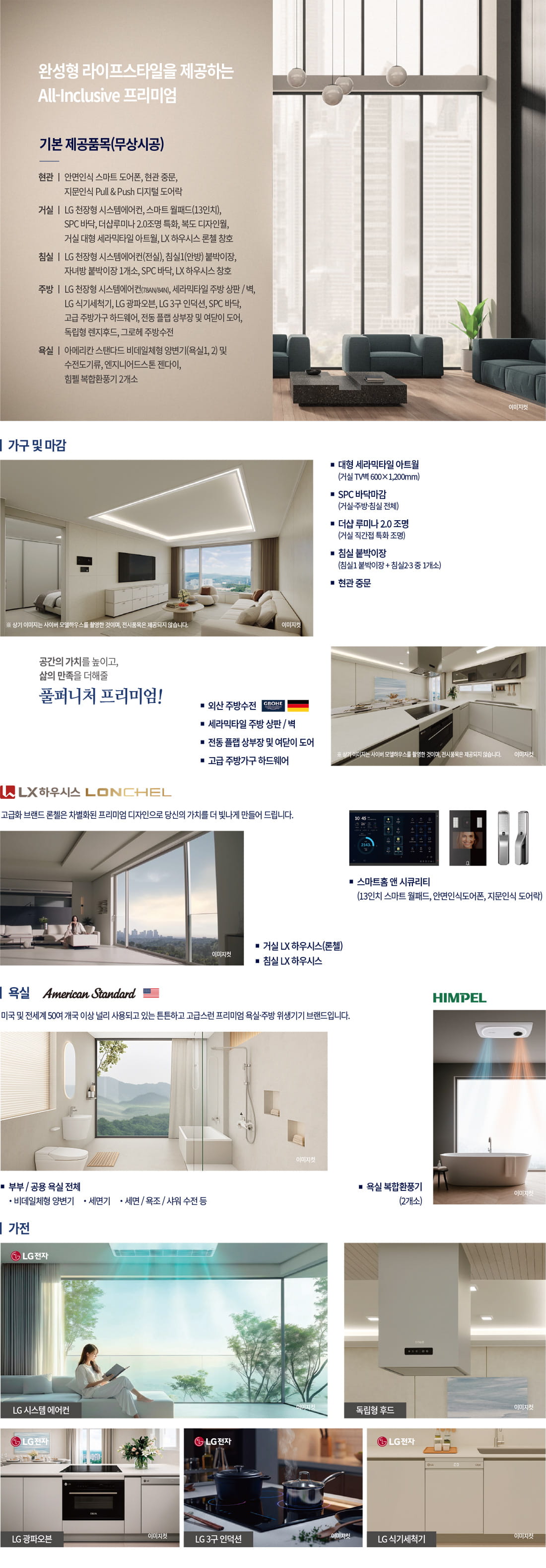더샵 분당센트로 주방 욕실 수납 기본제공품목 안내