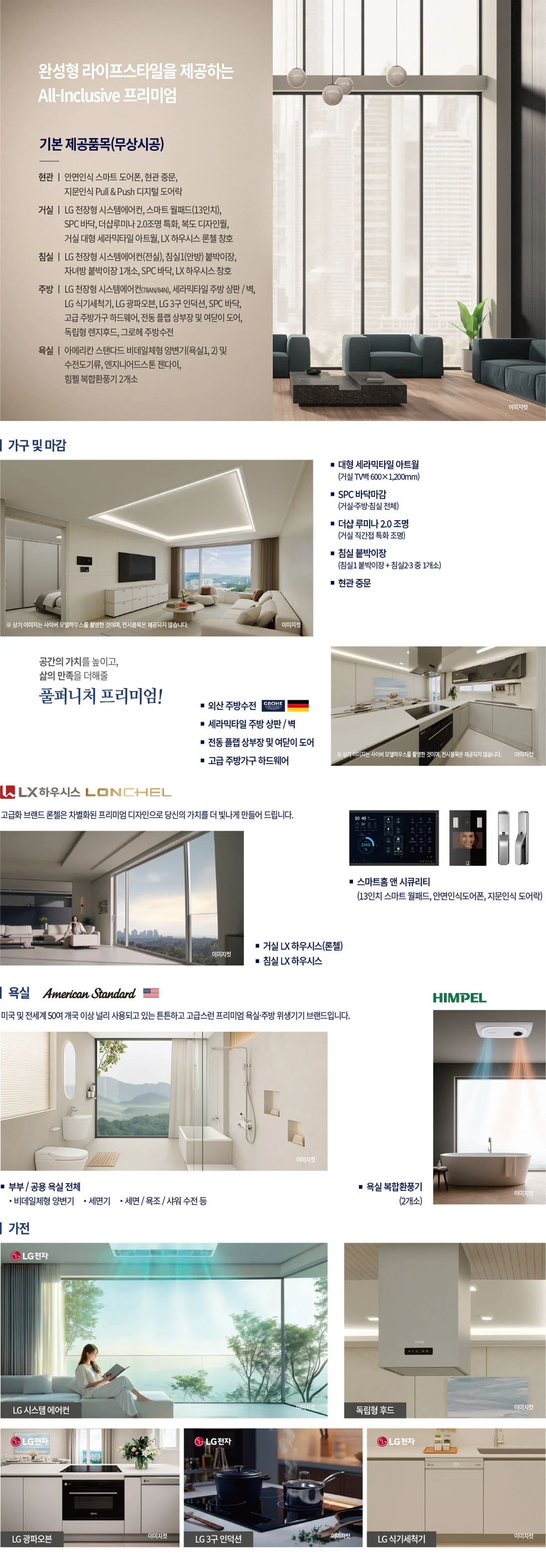 더샵 분당센트로 주방 욕실 수납 기본제공품목 안내
